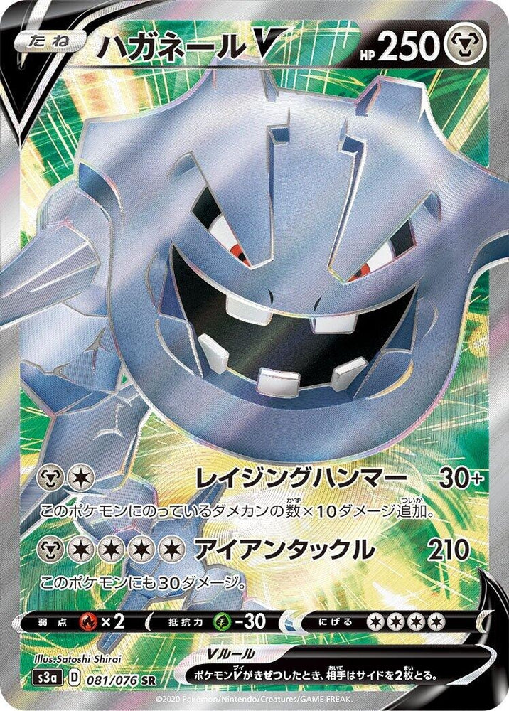 Image for Steelix V (081/076) (S3a) - Pokemon Japan