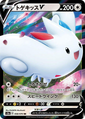 Image for Togekiss V (058/076) (S3a) - Pokemon Japan