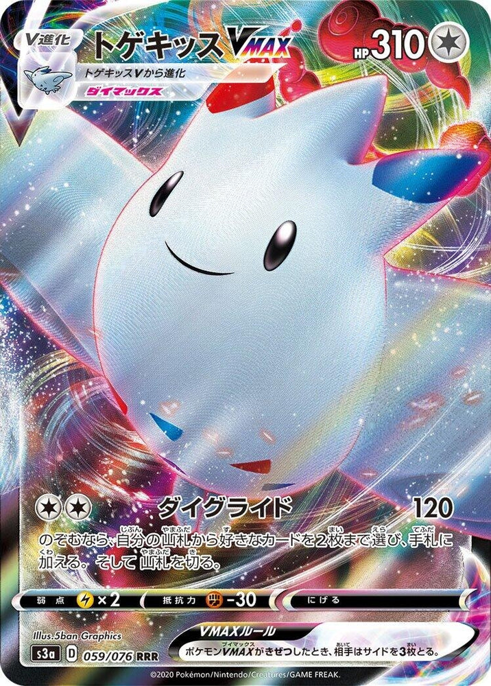 Image for Togekiss VMAX (059/076) (S3a) - Pokemon Japan