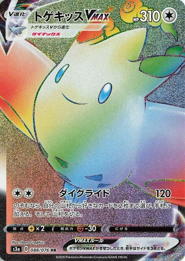 Image for Togekiss VMAX (088/076) (S3a) - Pokemon Japan