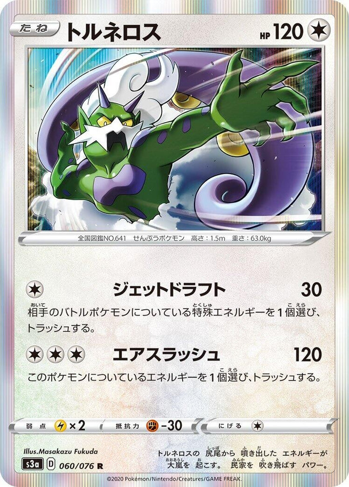 Image for Tornadus (060/076) (S3a) - Pokemon Japan