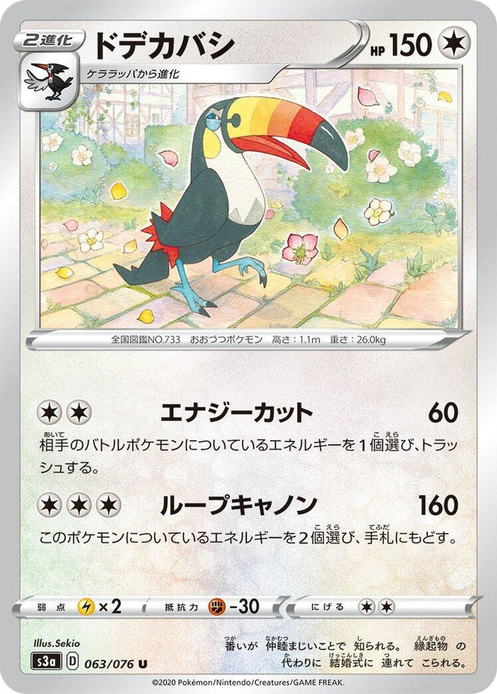 Image for Toucannon (063/076) (S3a) - Pokemon Japan