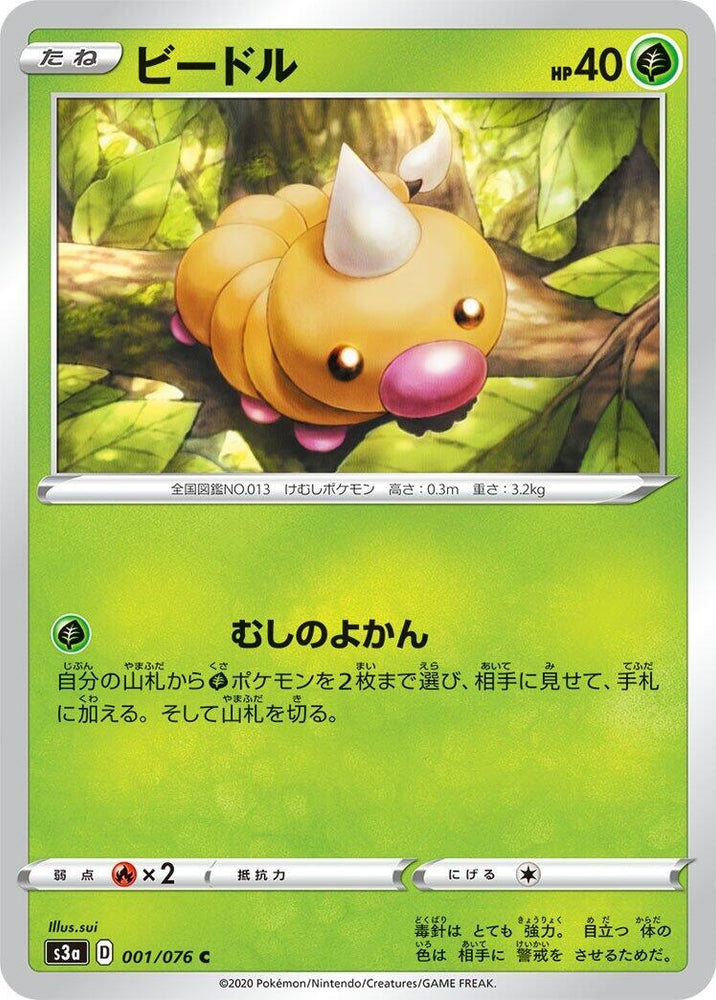 Image for Weedle (001/076) (S3a) - Pokemon Japan