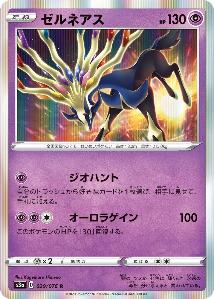 Image for Xerneas (029/076) (S3a) - Pokemon Japan