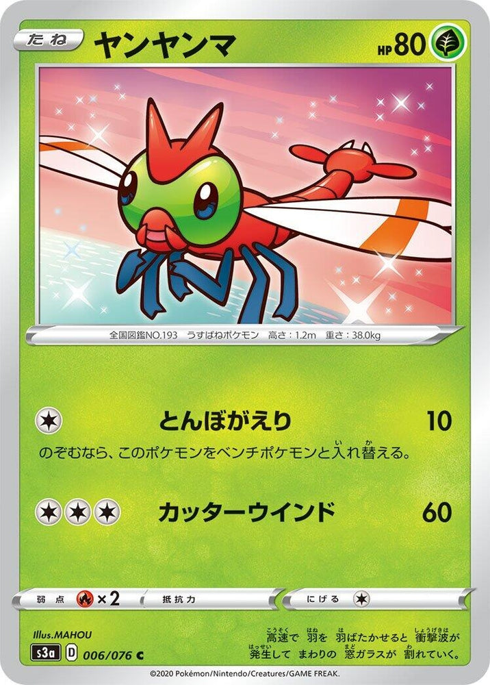 Image for Yanma (006/076) (S3a) - Pokemon Japan