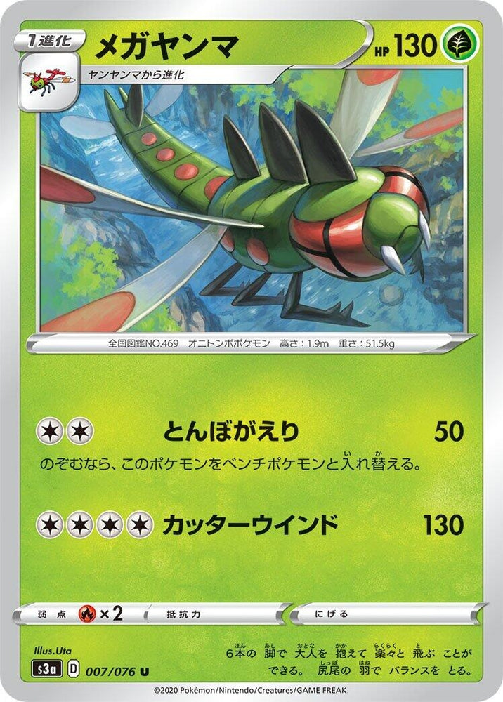 Image for Yanmega (007/076) (S3a) - Pokemon Japan