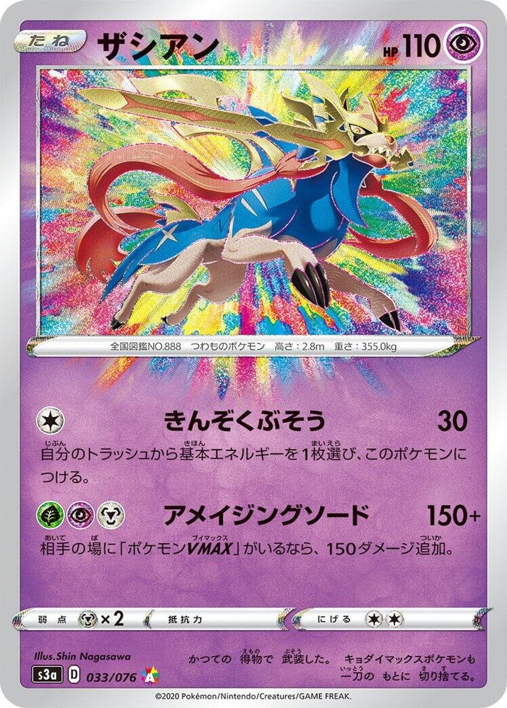 Image for Zacian (033/076) (S3a) - Pokemon Japan