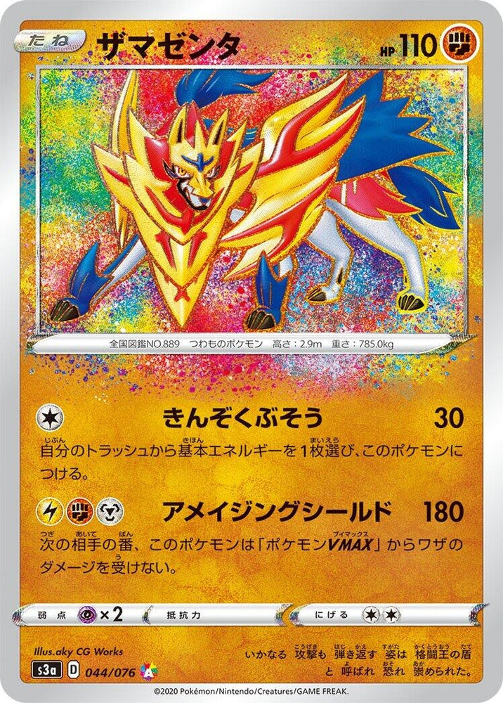 Image for Zamazenta (044/076) (S3a) - Pokemon Japan