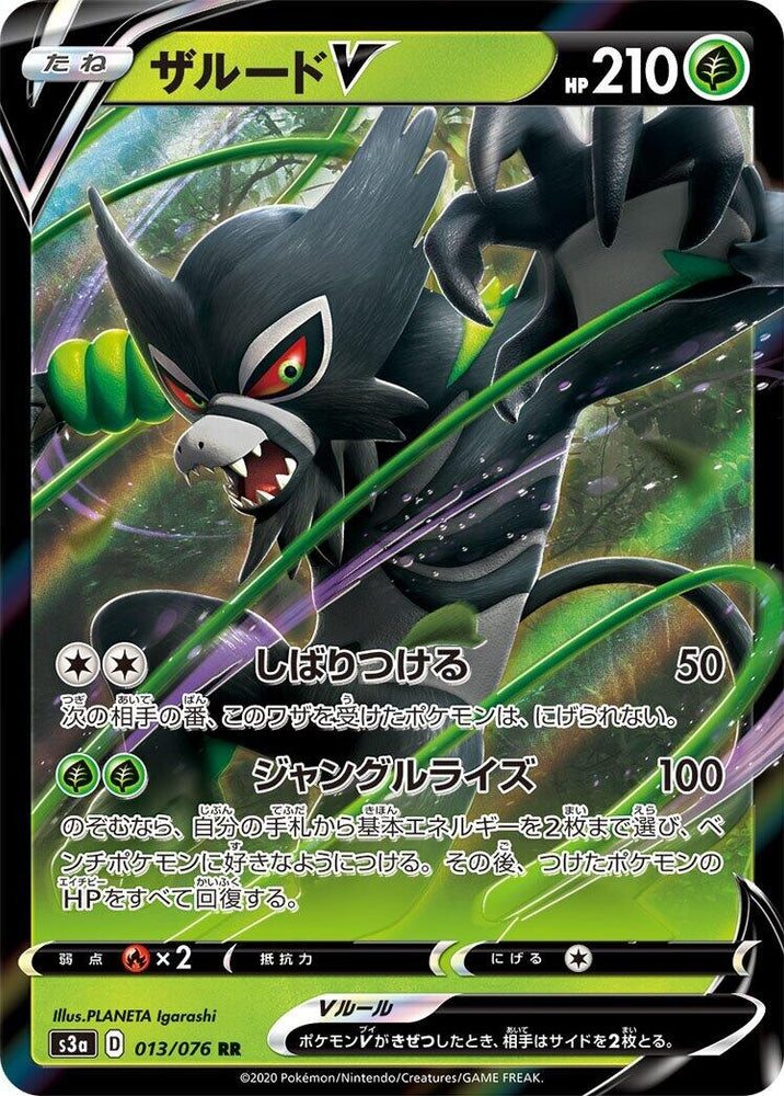 Image for Zarude V (013/076) (S3a) - Pokemon Japan