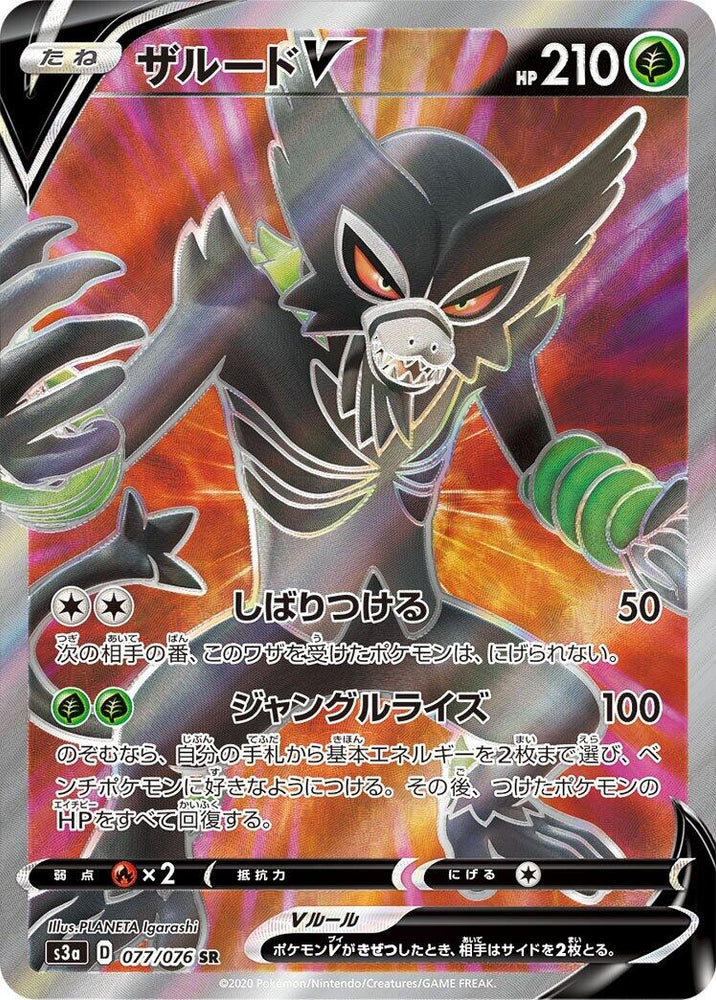 Image for Zarude V (077/076) (S3a) - Pokemon Japan