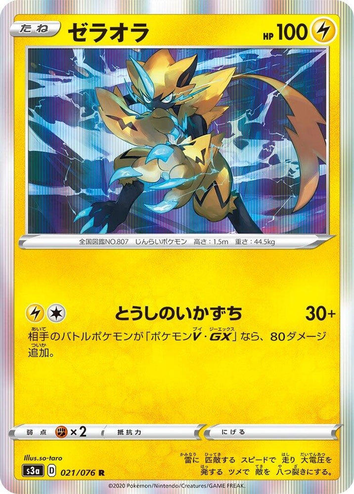 Image for Zeraora (021/076) (S3a) - Pokemon Japan
