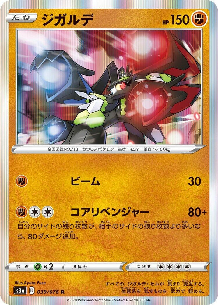 Image for Zygarde (039/076) (S3a) - Pokemon Japan