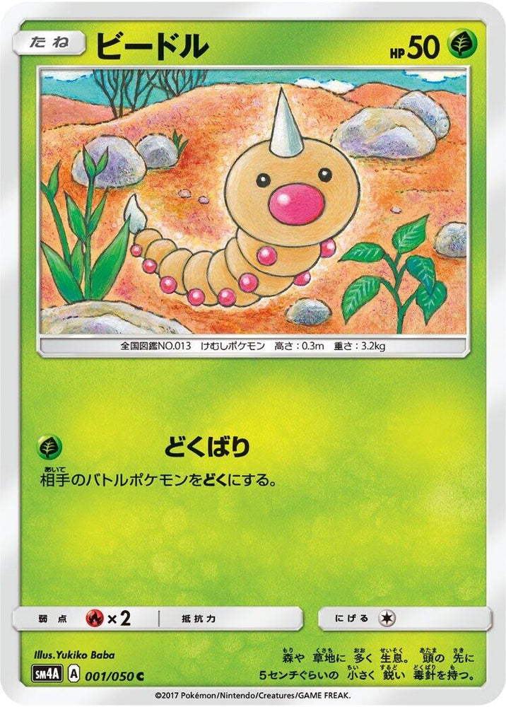 Image for Weedle (001/050) (SM4A) - Pokemon Japan