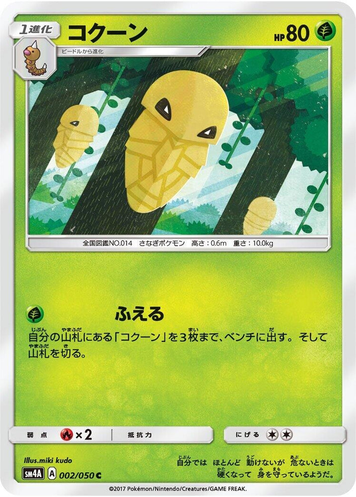 Image for Kakuna (002/050) (SM4A) - Pokemon Japan