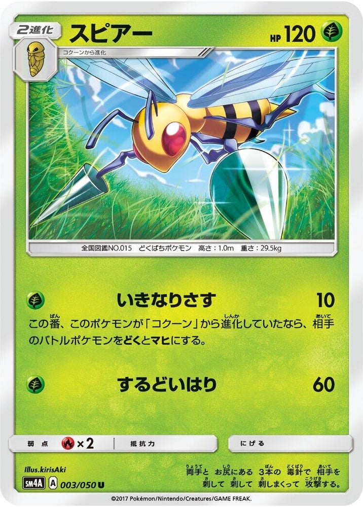 Image for Beedrill (003/050) (SM4A) - Pokemon Japan