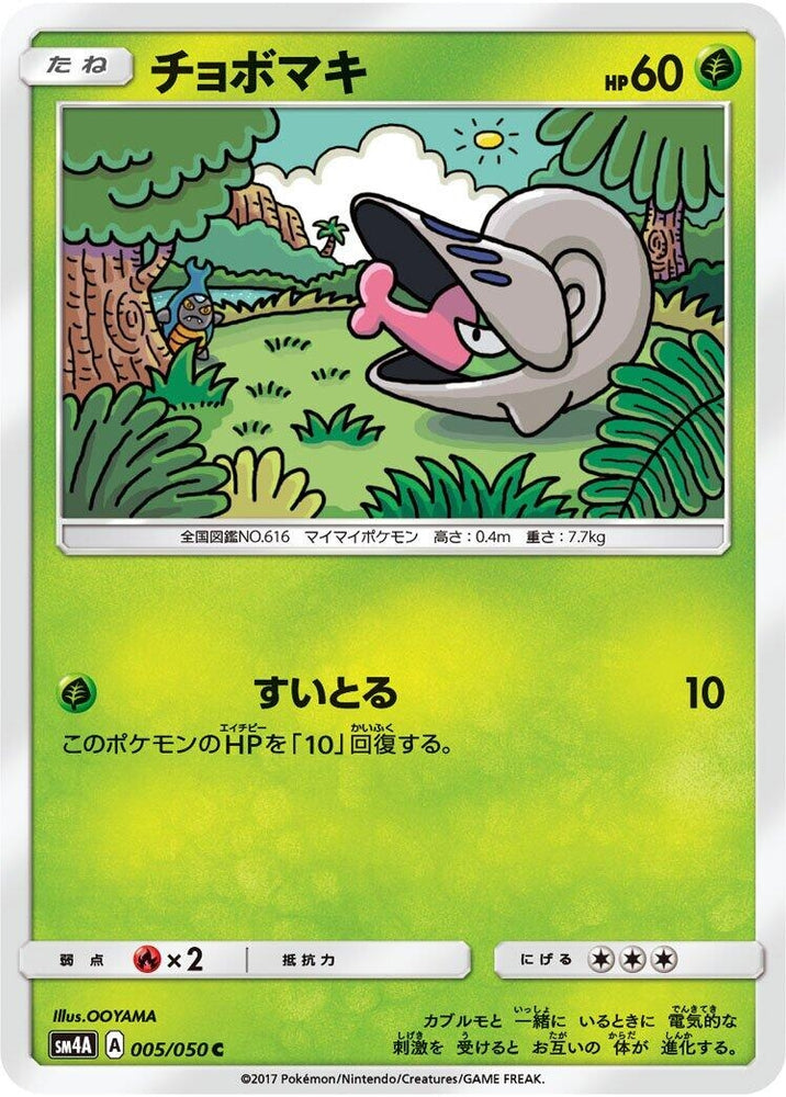 Image for Shelmet (005/050) (SM4A) - Pokemon Japan