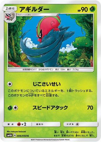 Image for Accelgor (006/050) (SM4A) - Pokemon Japan
