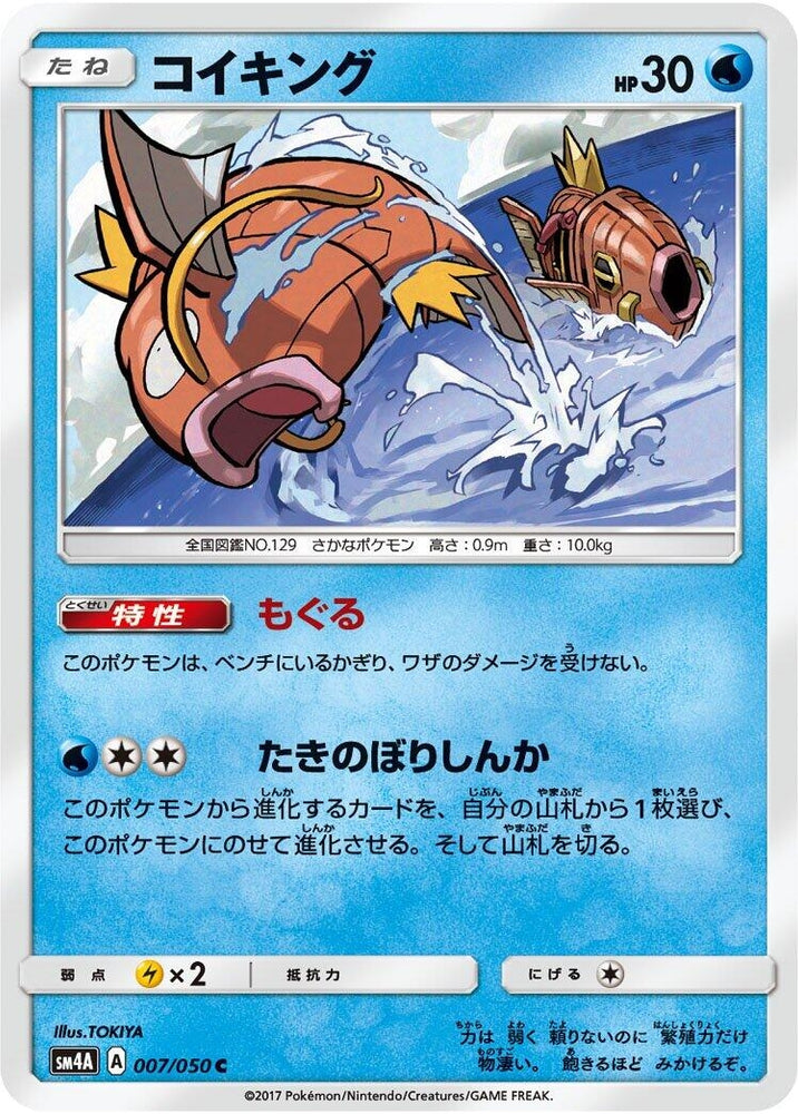 Image for Magikarp (007/050) (SM4A) - Pokemon Japan
