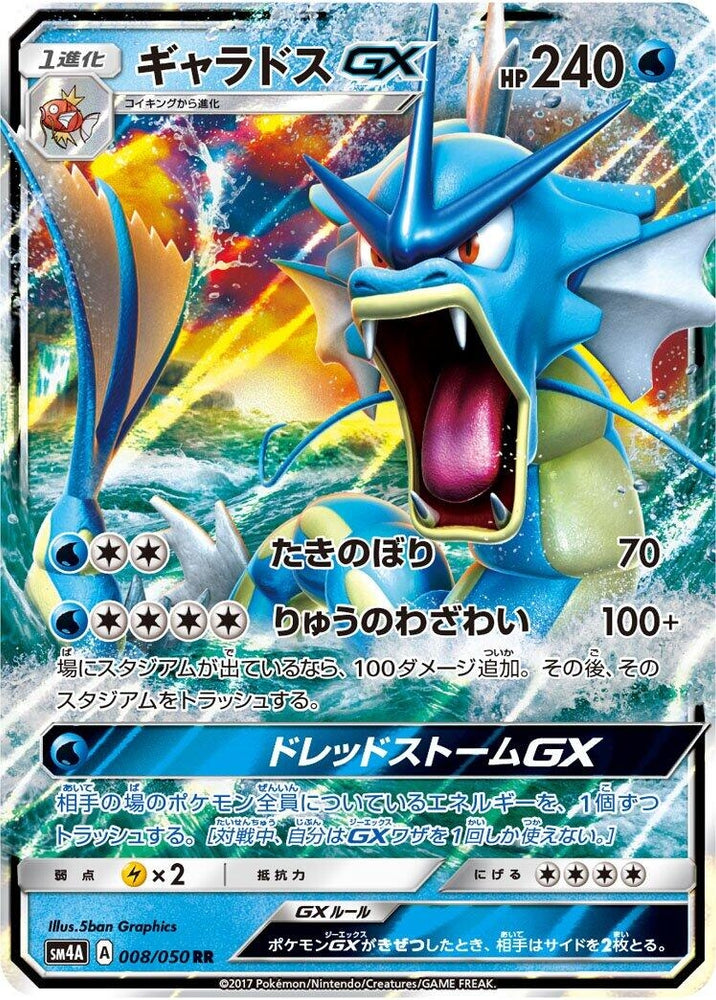 Image for Gyarados GX (008/050) (SM4A) - Pokemon Japan