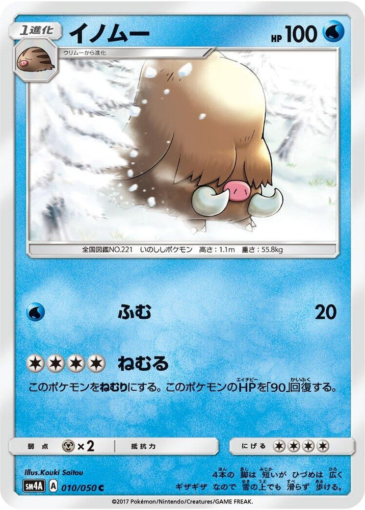 Image for Piloswine (010/050) (SM4A) - Pokemon Japan
