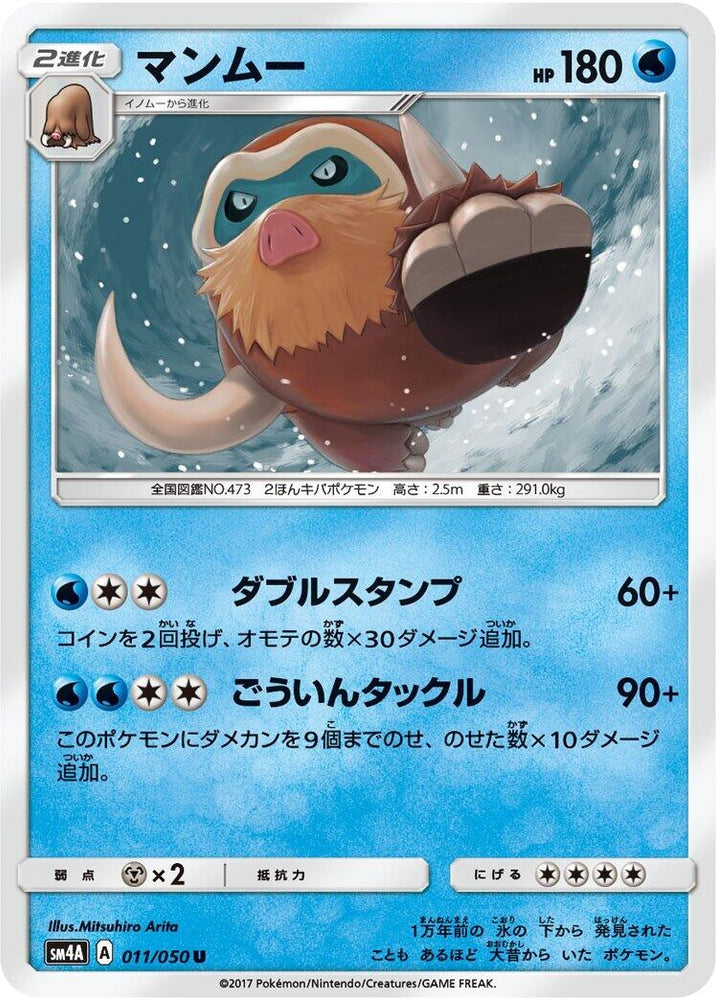 Image for Mamoswine (011/050) (SM4A) - Pokemon Japan