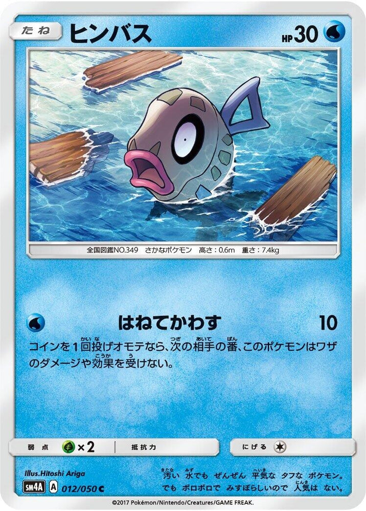 Image for Feebas (012/050) (SM4A) - Pokemon Japan