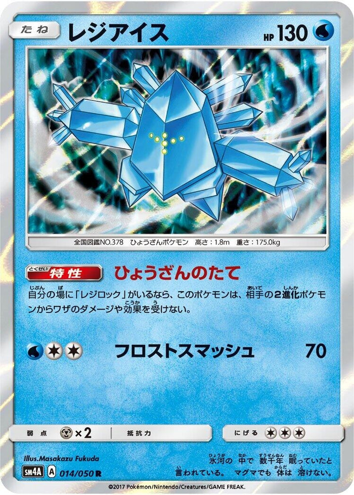 Image for Regice (014/050) (SM4A) - Pokemon Japan