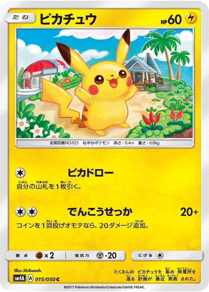 Image for Pikachu (015/050) (SM4A) - Pokemon Japan
