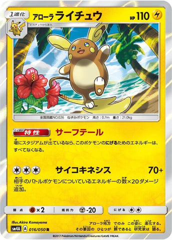 Image for Alolan Raichu (016/050) (SM4A) - Pokemon Japan