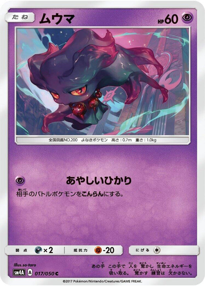 Image for Misdreavus (017/050) (SM4A) - Pokemon Japan