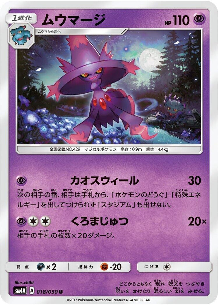 Image for Mismagius (018/050) (SM4A) - Pokemon Japan
