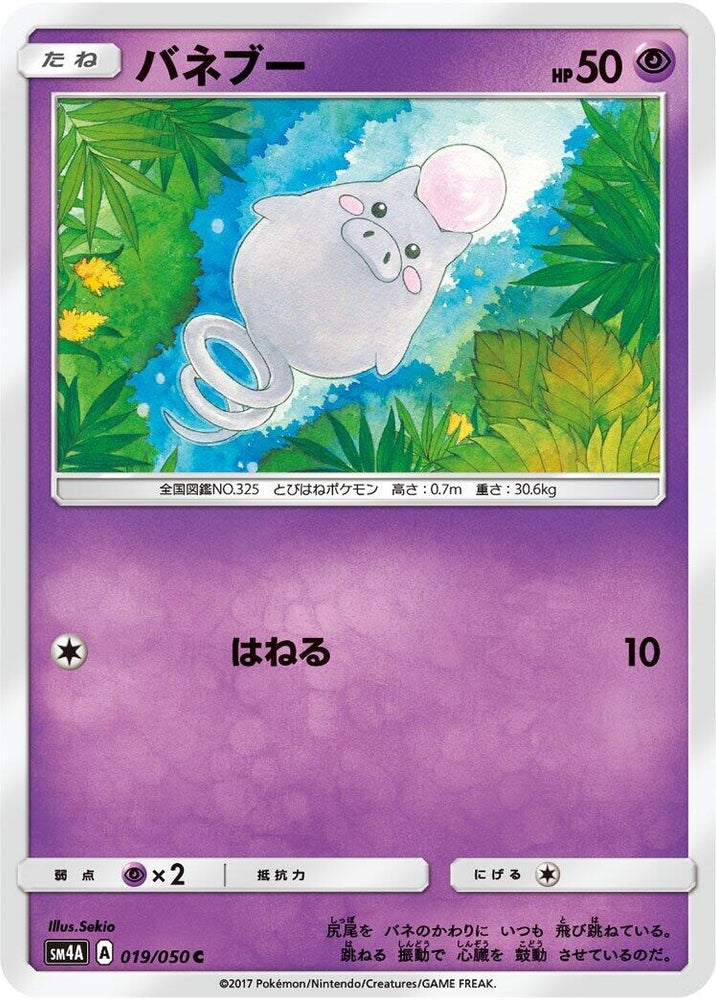 Image for Spoink (019/050) (SM4A) - Pokemon Japan