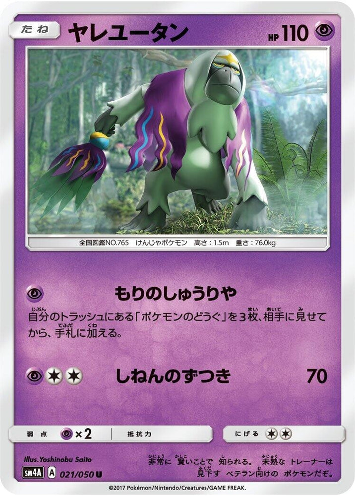 Image for Oranguru (021/050) (SM4A) - Pokemon Japan
