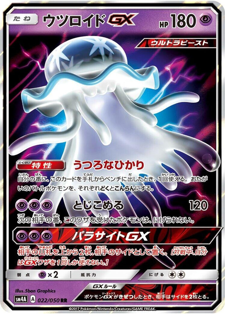 Image for Nihilego GX (022/050) (SM4A) - Pokemon Japan
