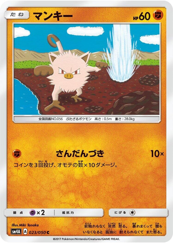Image for Mankey (023/050) (SM4A) - Pokemon Japan