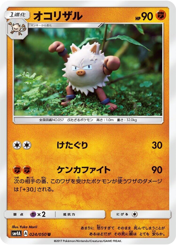 Image for Primeape (024/050) (SM4A) - Pokemon Japan