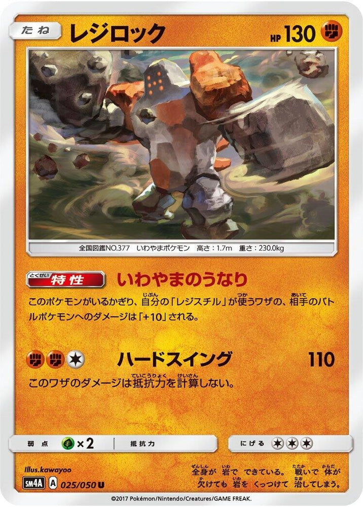 Image for Regirock (025/050) (SM4A) - Pokemon Japan