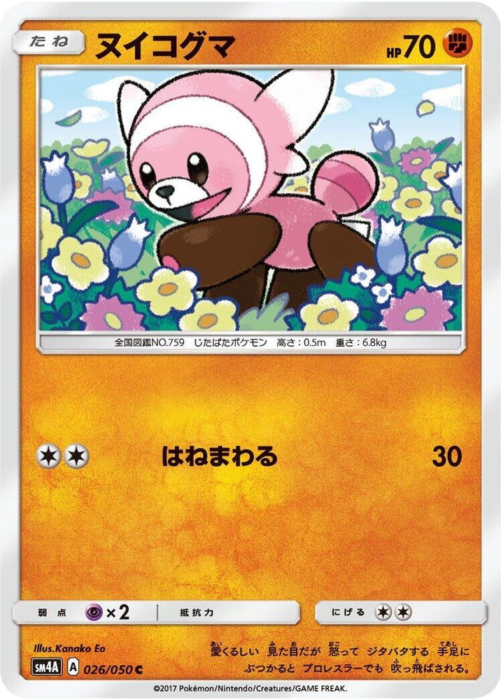 Image for Stufful (026/050) (SM4A) - Pokemon Japan