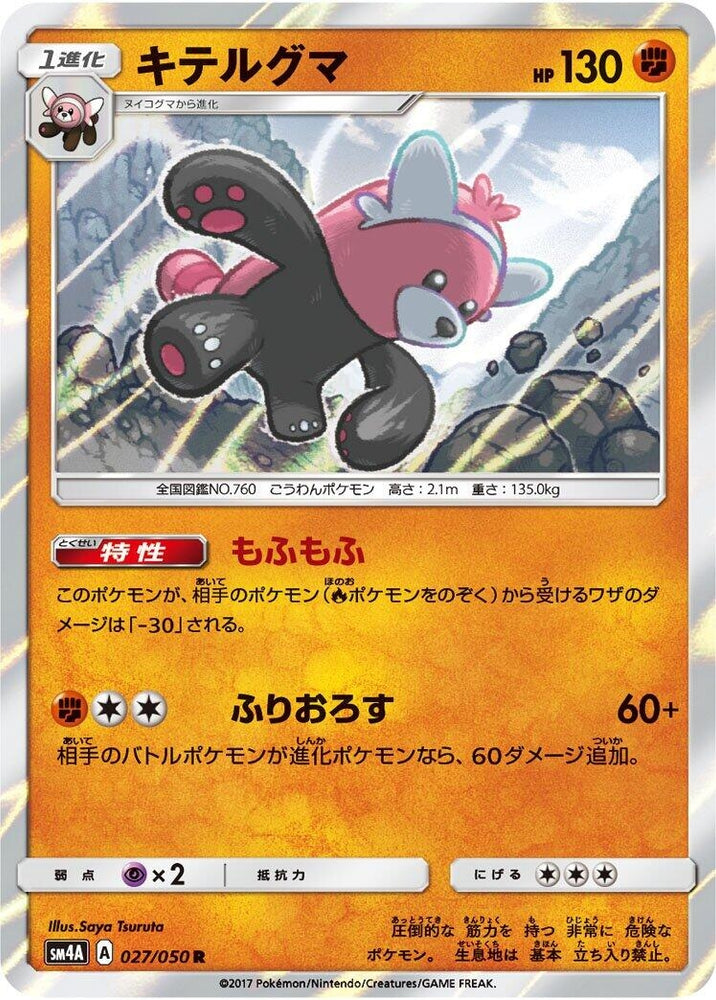 Image for Bewear (027/050) (SM4A) - Pokemon Japan