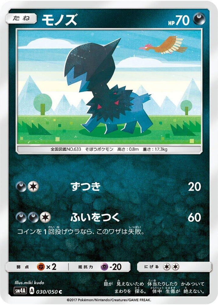 Image for Deino (030/050) (SM4A) - Pokemon Japan