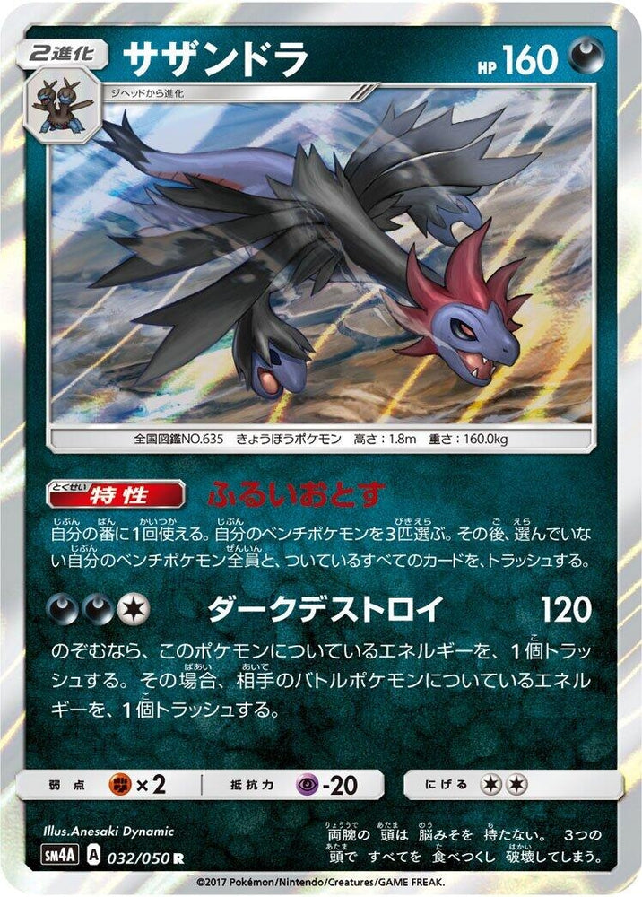 Image for Hydreigon (032/050) (SM4A) - Pokemon Japan