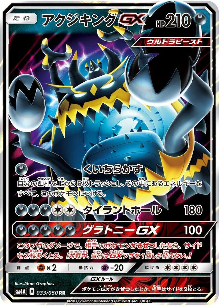 Image for Guzzlord GX (033/050) (SM4A) - Pokemon Japan