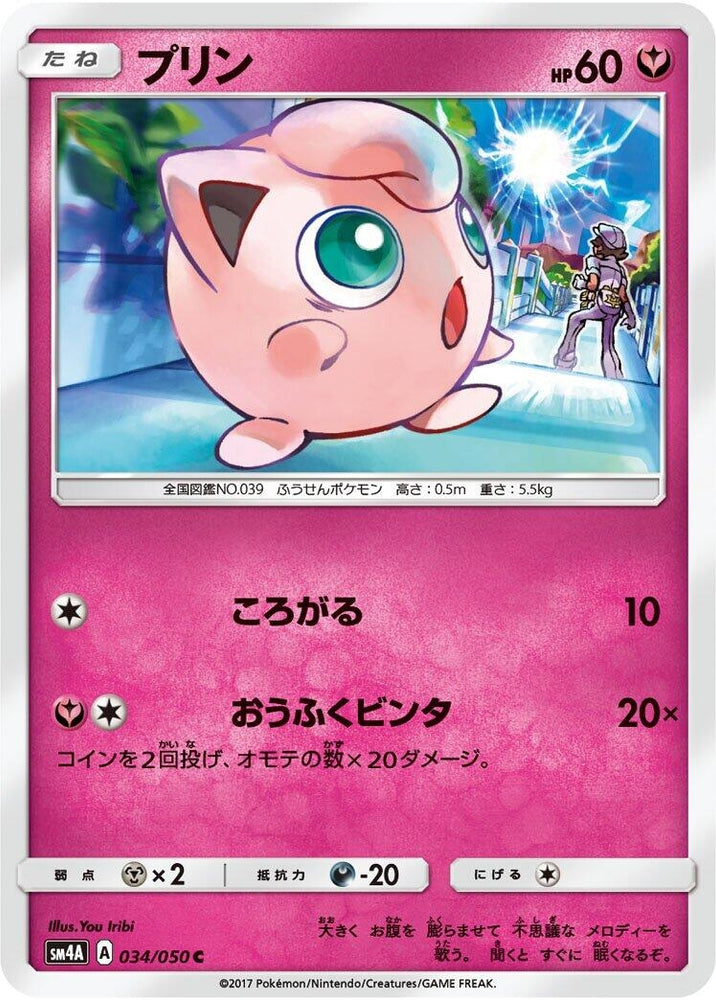 Image for Jigglypuff (034/050) (SM4A) - Pokemon Japan