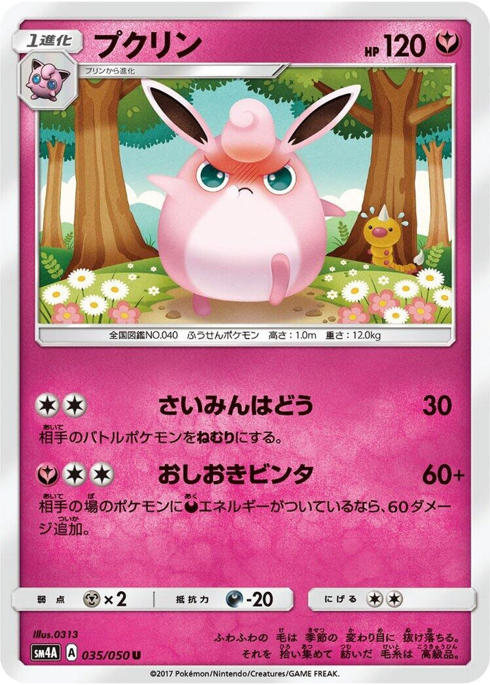 Image for Wigglytuff (035/050) (SM4A) - Pokemon Japan