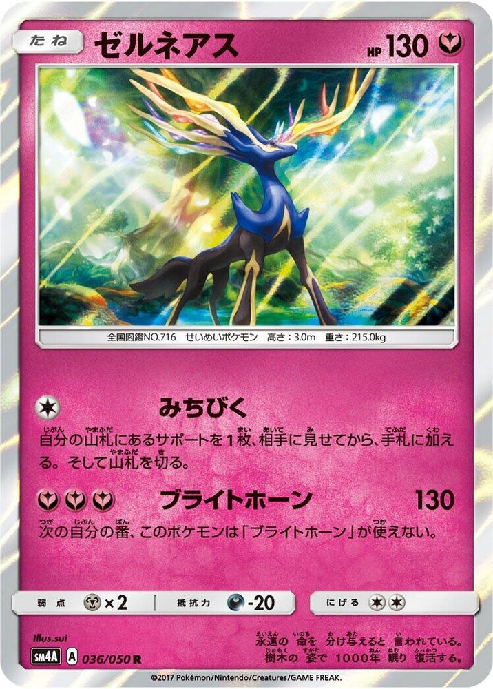 Image for Xerneas (036/050) (SM4A) - Pokemon Japan