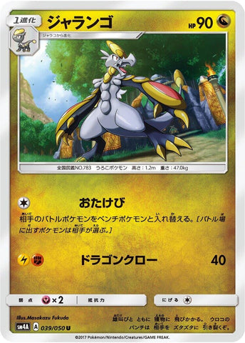 Image for Hakamo-o (039/050) (SM4A) - Pokemon Japan