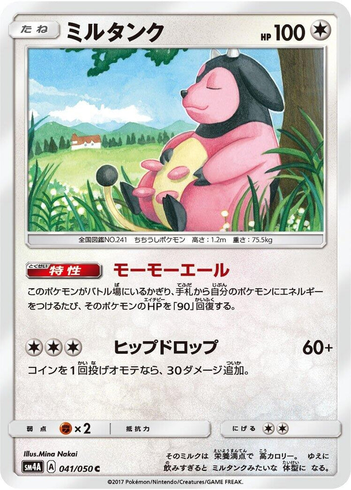 Image for Miltank (041/050) (SM4A) - Pokemon Japan