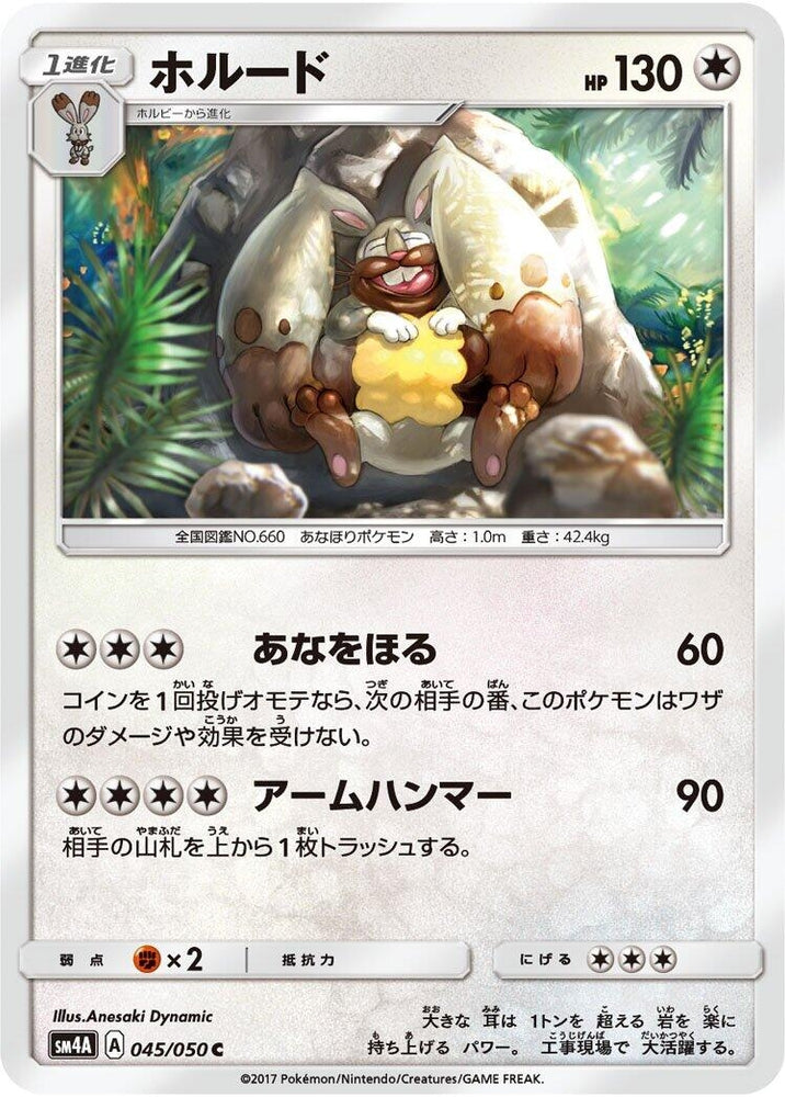 Image for Diggersby (045/050) (SM4A) - Pokemon Japan