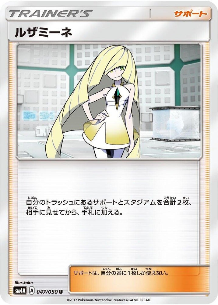 Image for Lusamine (047/050) (SM4A) - Pokemon Japan