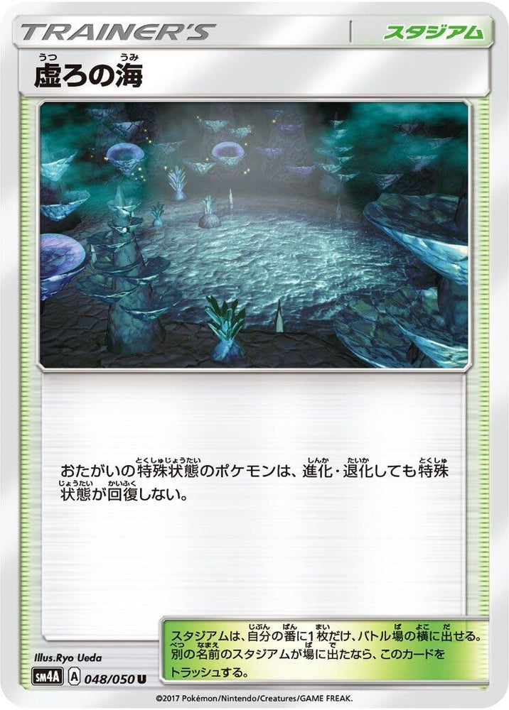 Image for Sea of Nothingness (048/050) (SM4A) - Pokemon Japan